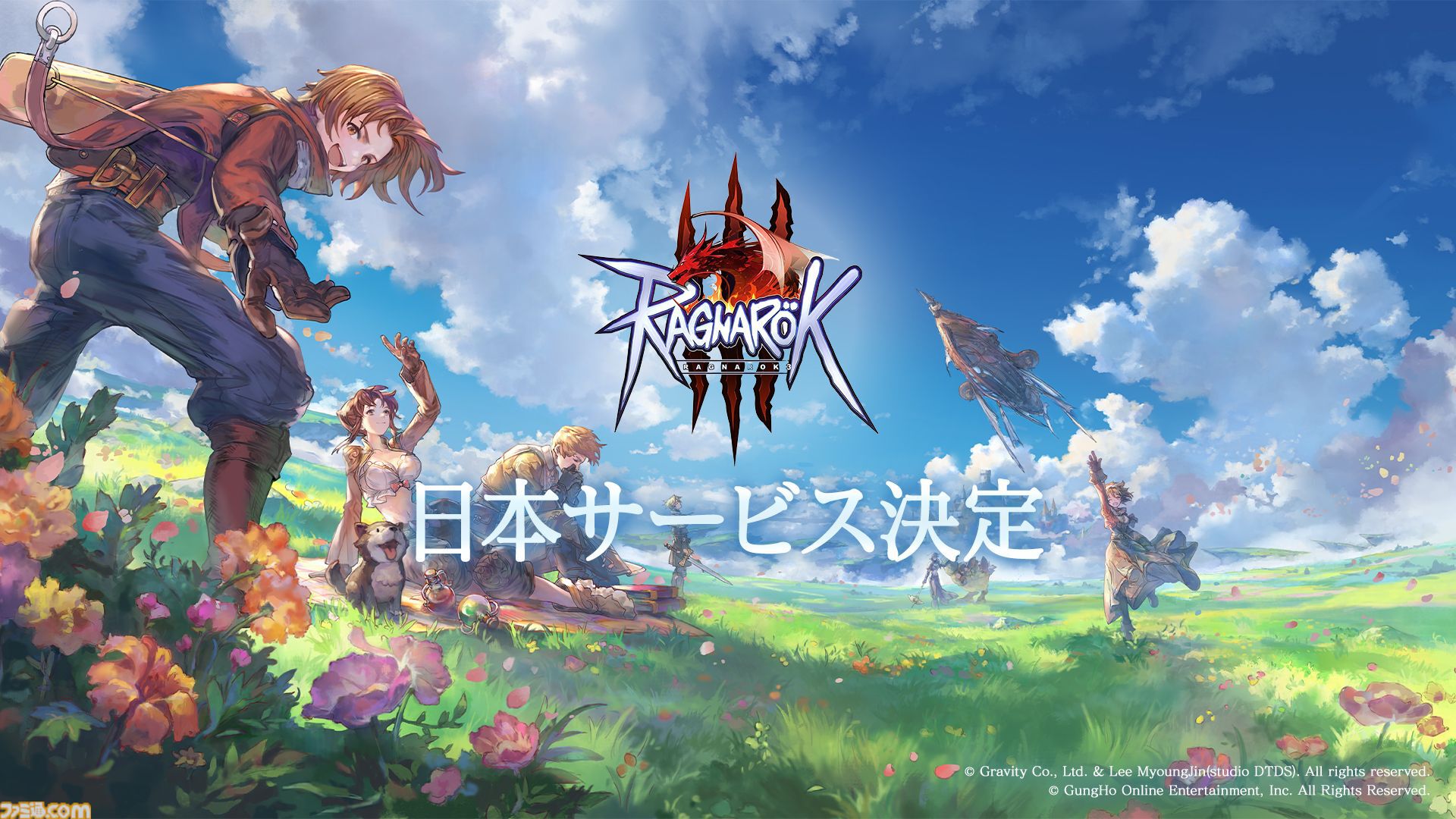 ラグナロクオンライン3』の日本でのサービスが決定！ 人気MMORPG『RO