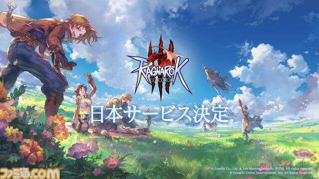 『ラグナロクオンライン3』の日本でのサービスが決定！ 人気MMORPG『RO』シリーズ最新作がPC、スマートフォンで展開