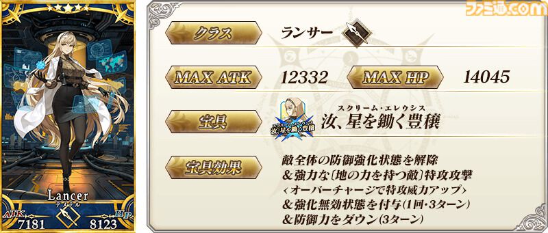 【FGO】デメテルの再臨と性能【声優：久川綾】