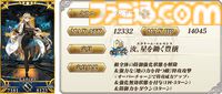 【FGO】デメテルの再臨と性能【声優：久川綾】