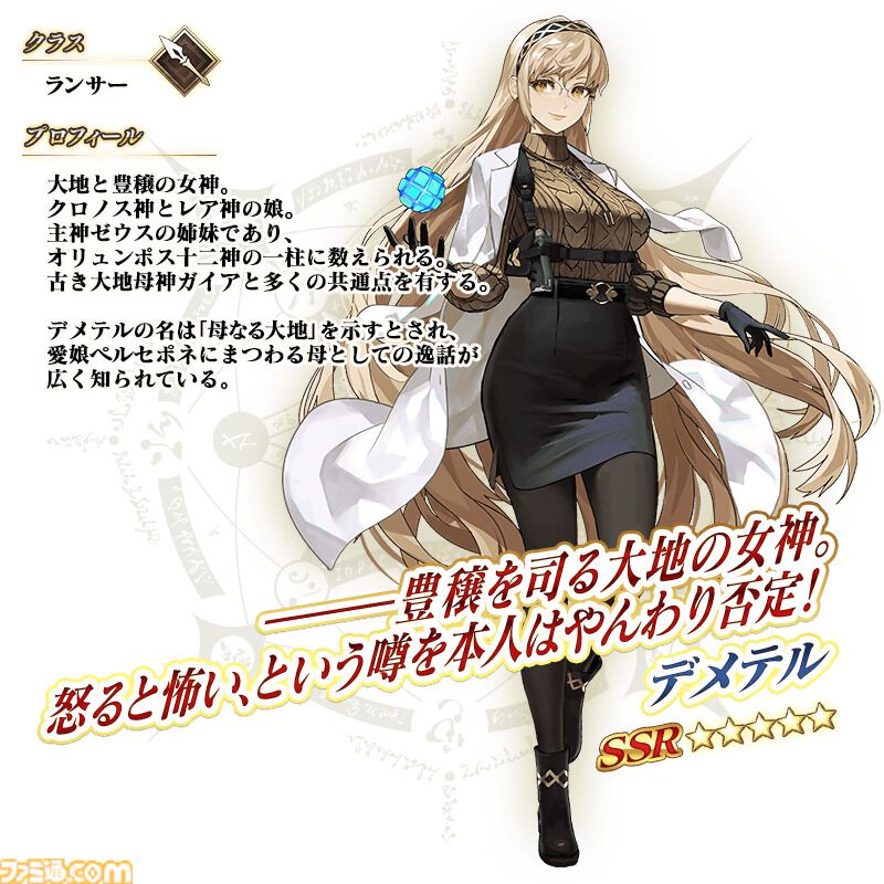 Fate FGO フォトスタジオ AJ デメテル FGO】デメテルの再臨と性能【声優：久川綾】 | ゲーム・エンタメ最新