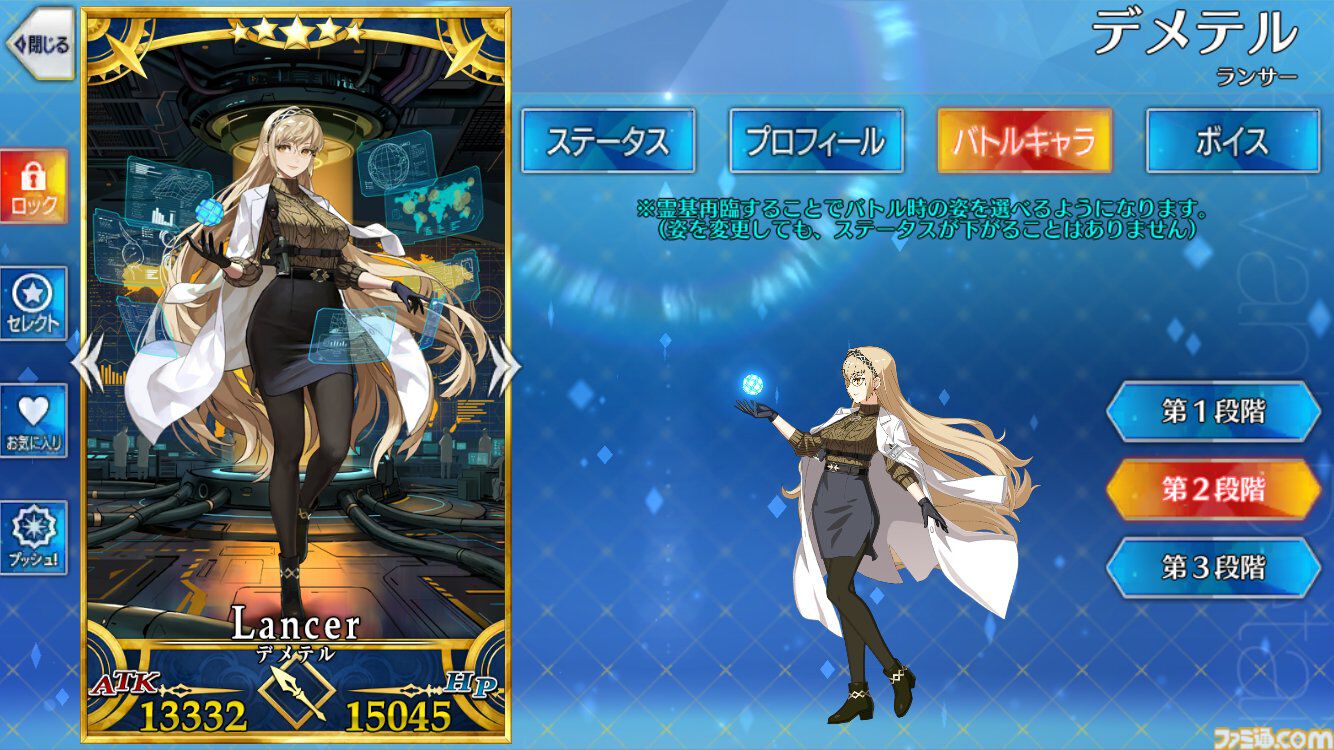 画像ページ (7/13) 【FGO】デメテルの再臨と性能【声優：久川綾