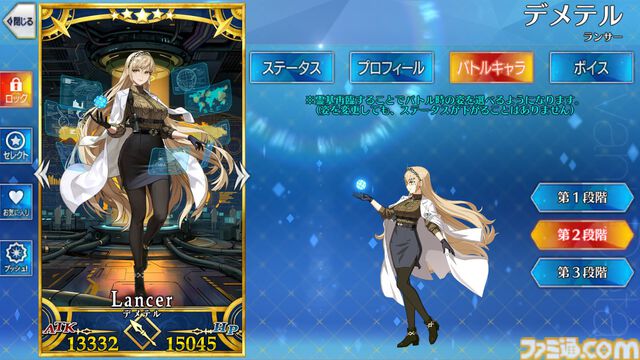 【FGO】デメテルの再臨と性能【声優：久川綾】