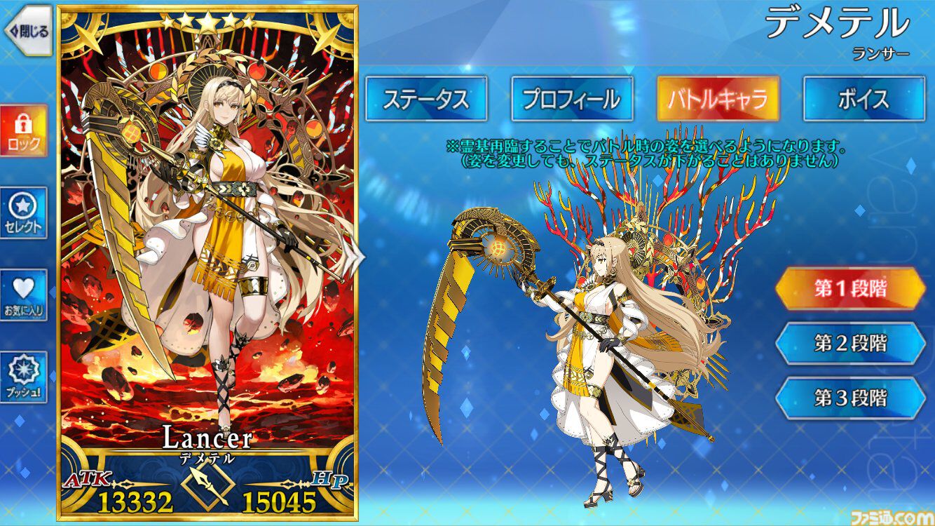 【FGO】デメテルの再臨と性能【声優：久川綾】