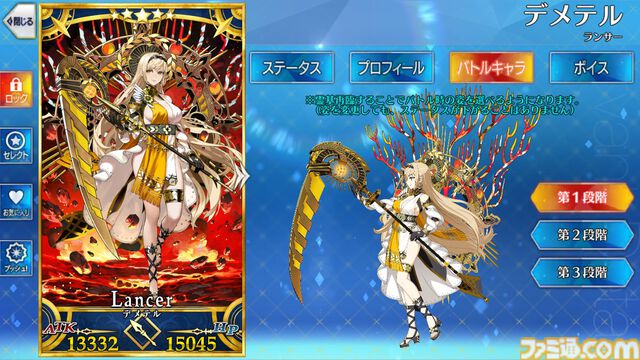 【FGO】デメテルの再臨と性能【声優：久川綾】