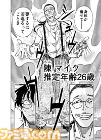 【漫画の裏側を語る！】『チェイサーゲーム』原作コラム 『デバッグルーム』シーズン2 第62話 天使の舞う日（15）