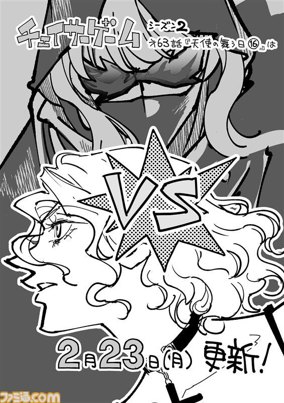 【漫画の裏側を語る！】『チェイサーゲーム』原作コラム 『デバッグルーム』シーズン2 第62話 天使の舞う日（15）