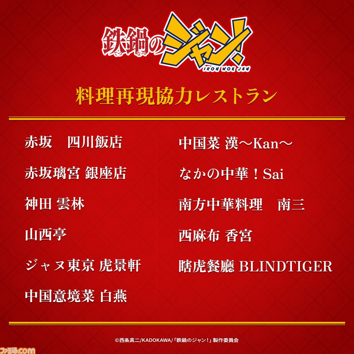 アニメ『鉄鍋のジャン!』ジャン役は戸谷菊之介、キリコ役は⻑谷川育美、タカオ役は天﨑滉平に。作品を象徴するナレーションは津田健次郎が担当