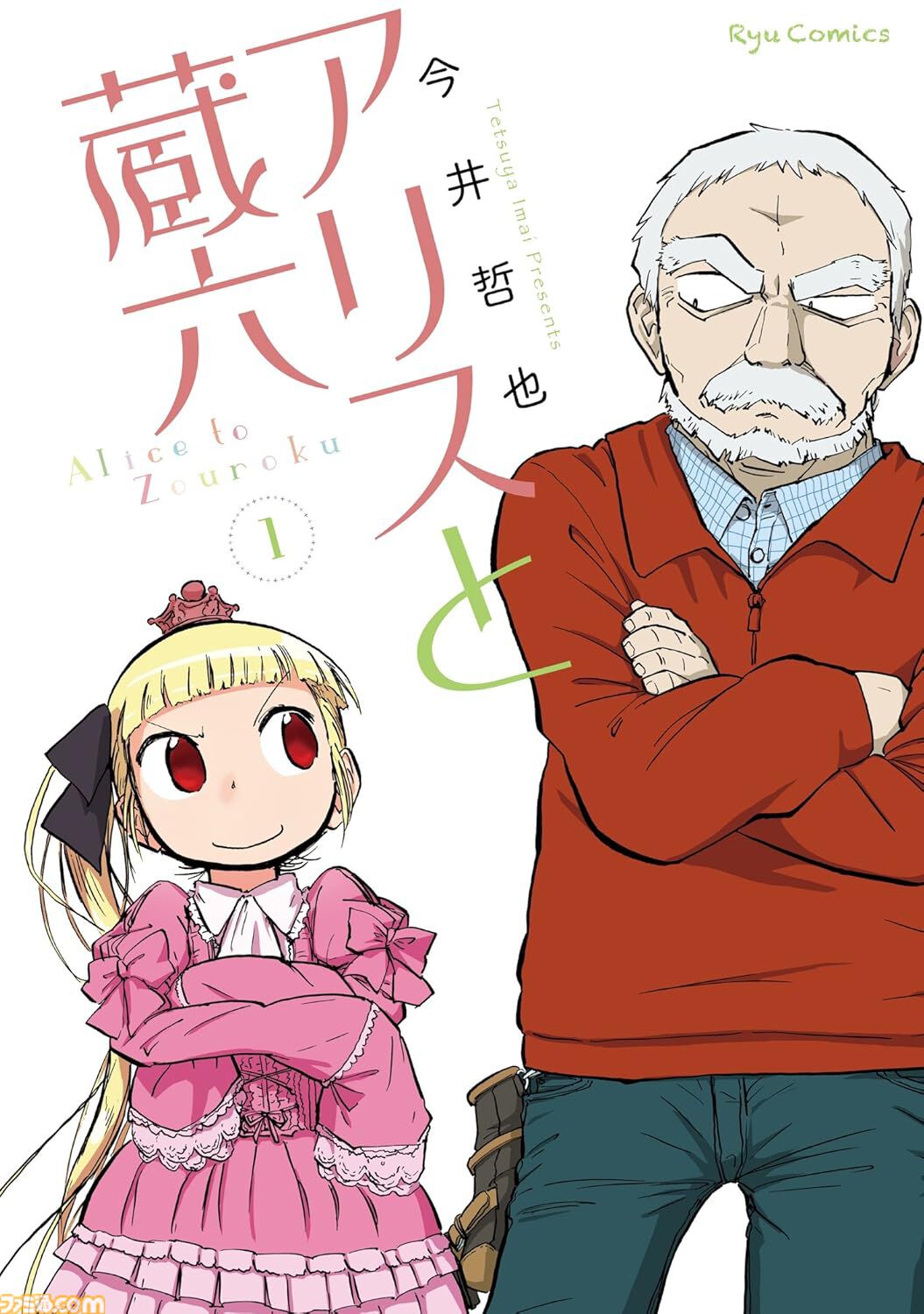 【Kindleセール】『アリスと蔵六』『天牌』『昼メシの流儀』が最大95%オフで買える！ 『くまみこ』は全20巻が1760円で揃う
