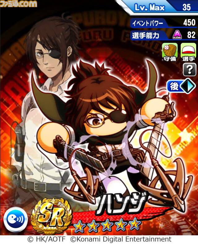 パワプロアプリ』×『進撃の巨人』コラボ開催。エレン、ミカサ