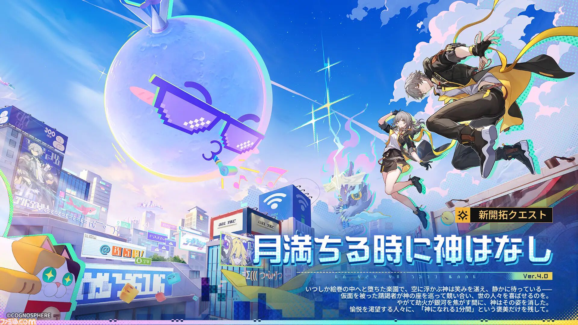 『崩壊：スターレイル』新たな世界"二相楽園"へようこそ。なじみがあるようでどこか違う不思議な街並みを舞台に開拓者たちの新たな物語が開幕。新運命・愉悦にも注目【スタレのVer.4.0】
