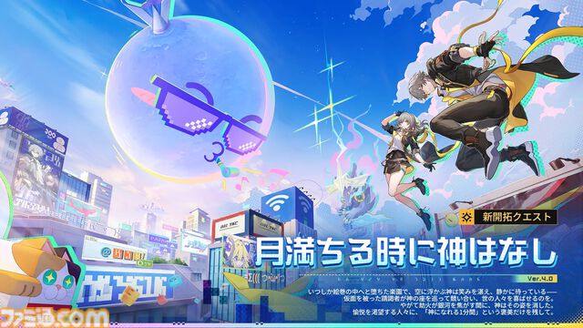 『崩壊：スターレイル』新たな世界"二相楽園"へようこそ。なじみがあるようでどこか違う不思議な街並みを舞台に開拓者たちの新たな物語が開幕。新運命・愉悦にも注目【スタレのVer.4.0】