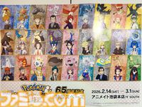 【ポケマスEX】“『ポケモンマスターズ EX』6.5周年記念特設スペース”会場リポート！　トレーナー＆ポケモンのパネルがお出迎え。近くで写真が撮れちゃう!!