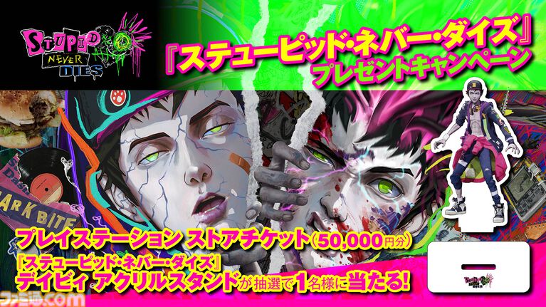 『ステューピッド・ネバー・ダイズ』PSストアチケット50,000円分と特製アクスタが当たるプレゼントキャンペーン開催！