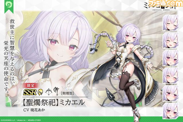 『ミナシゴノシゴト』5周年イベントで限定SSRのミカエル、アナト、アルシエル、テンカイが登場。ログボで最大100連無料ガチャも