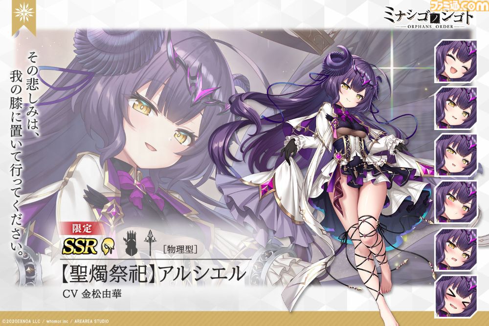 『ミナシゴノシゴト』5周年イベントで限定SSRのミカエル、アナト、アルシエル、テンカイが登場。ログボで最大100連無料ガチャも