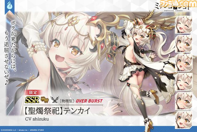 『ミナシゴノシゴト』5周年イベントで限定SSRのミカエル、アナト、アルシエル、テンカイが登場。ログボで最大100連無料ガチャも