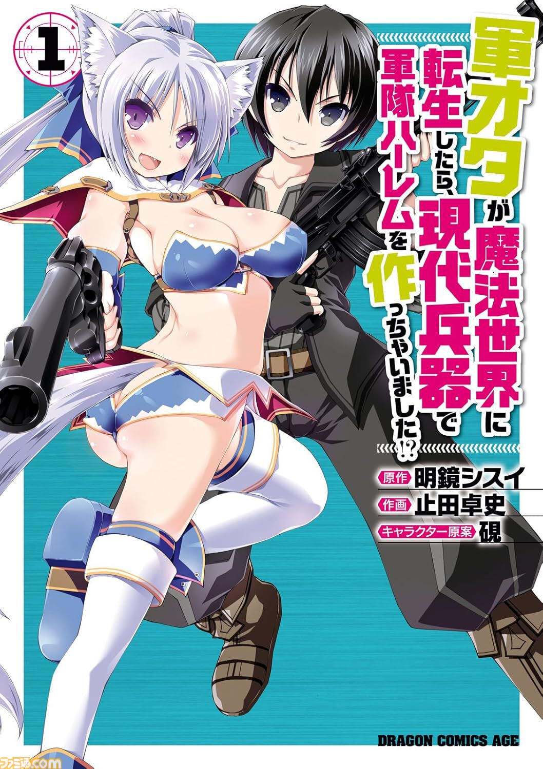 『くまみこ』『マキャヴェ』『魔石グルメ』が1巻88円セール。KindleでKADOKAWAマンガ最大80％オフ【2月19日まで】