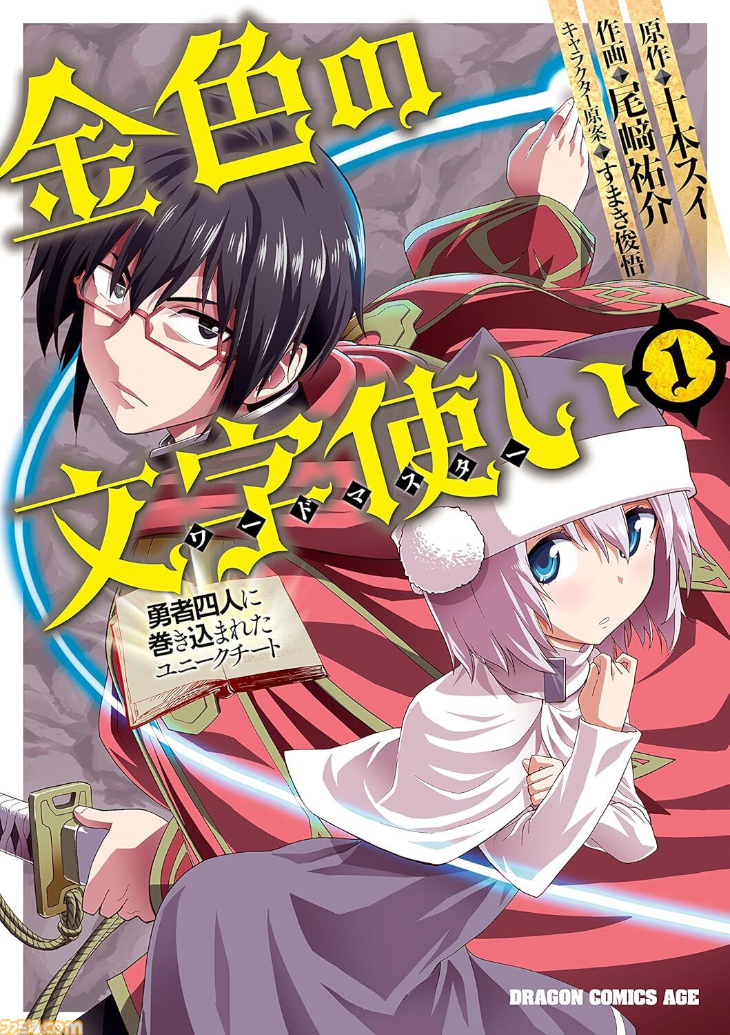『くまみこ』『マキャヴェ』『魔石グルメ』が1巻88円セール。KindleでKADOKAWAマンガ最大80％オフ【2月19日まで】