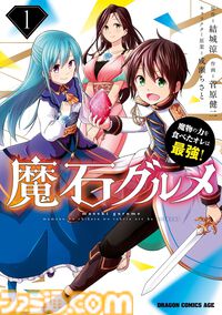 『くまみこ』『マキャヴェ』『魔石グルメ』が1巻88円セール。KindleでKADOKAWAマンガ最大80％オフ【2月19日まで】