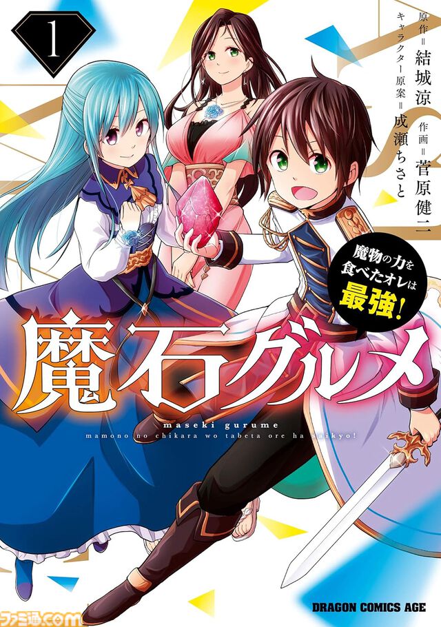 『くまみこ』『マキャヴェ』『魔石グルメ』が1巻88円セール。KindleでKADOKAWAマンガ最大80％オフ【2月19日まで】