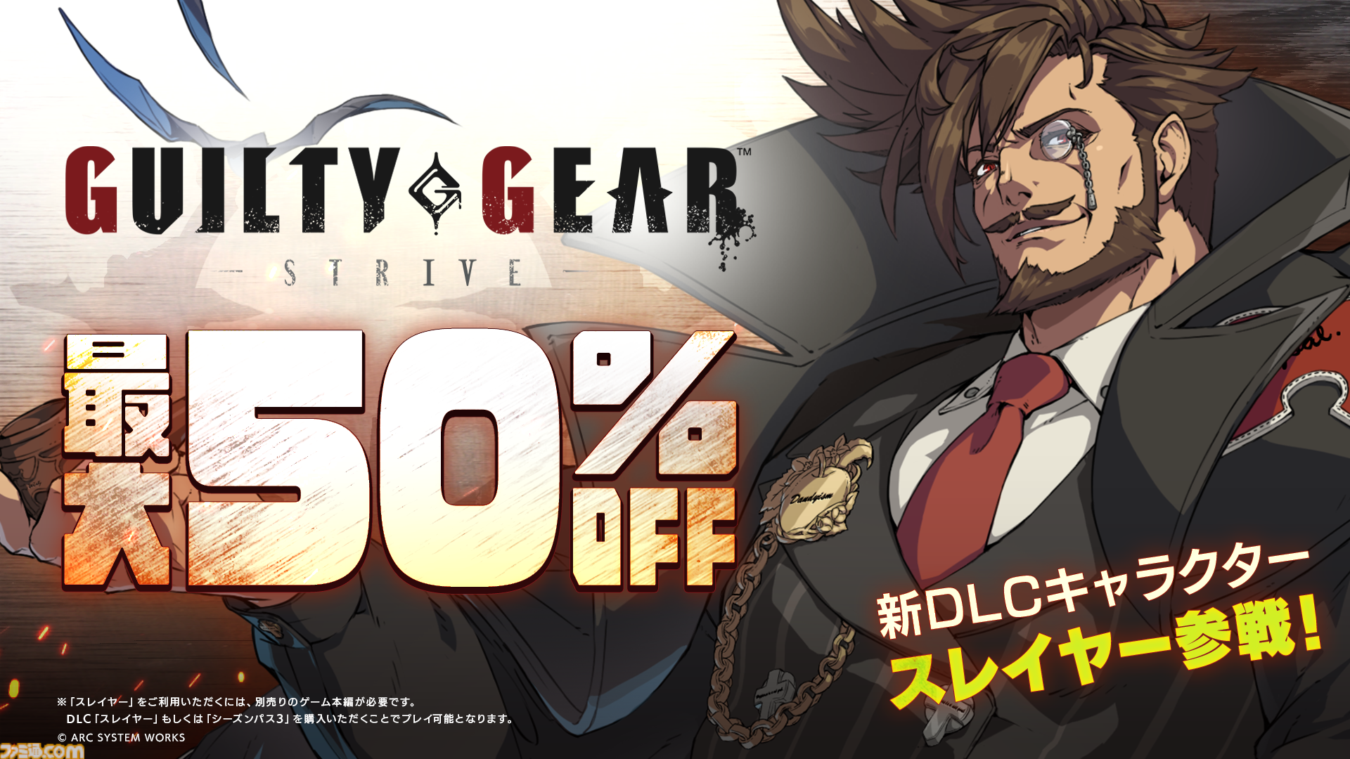 【GGST】『ギルティギア ストライヴ』追加キャラ“スレイヤー”が参戦。緩急のある動きと突破力に優れた技で闘うパワータイプの吸血鬼紳士