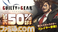 【GGST】『ギルティギア ストライヴ』追加キャラ“スレイヤー”が参戦。緩急のある動きと突破力に優れた技で闘うパワータイプの吸血鬼紳士