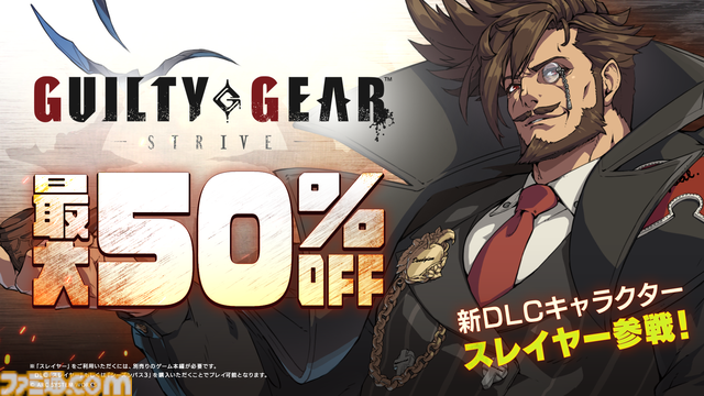 【GGST】『ギルティギア ストライヴ』追加キャラ“スレイヤー”が参戦。緩急のある動きと突破力に優れた技で闘うパワータイプの吸血鬼紳士