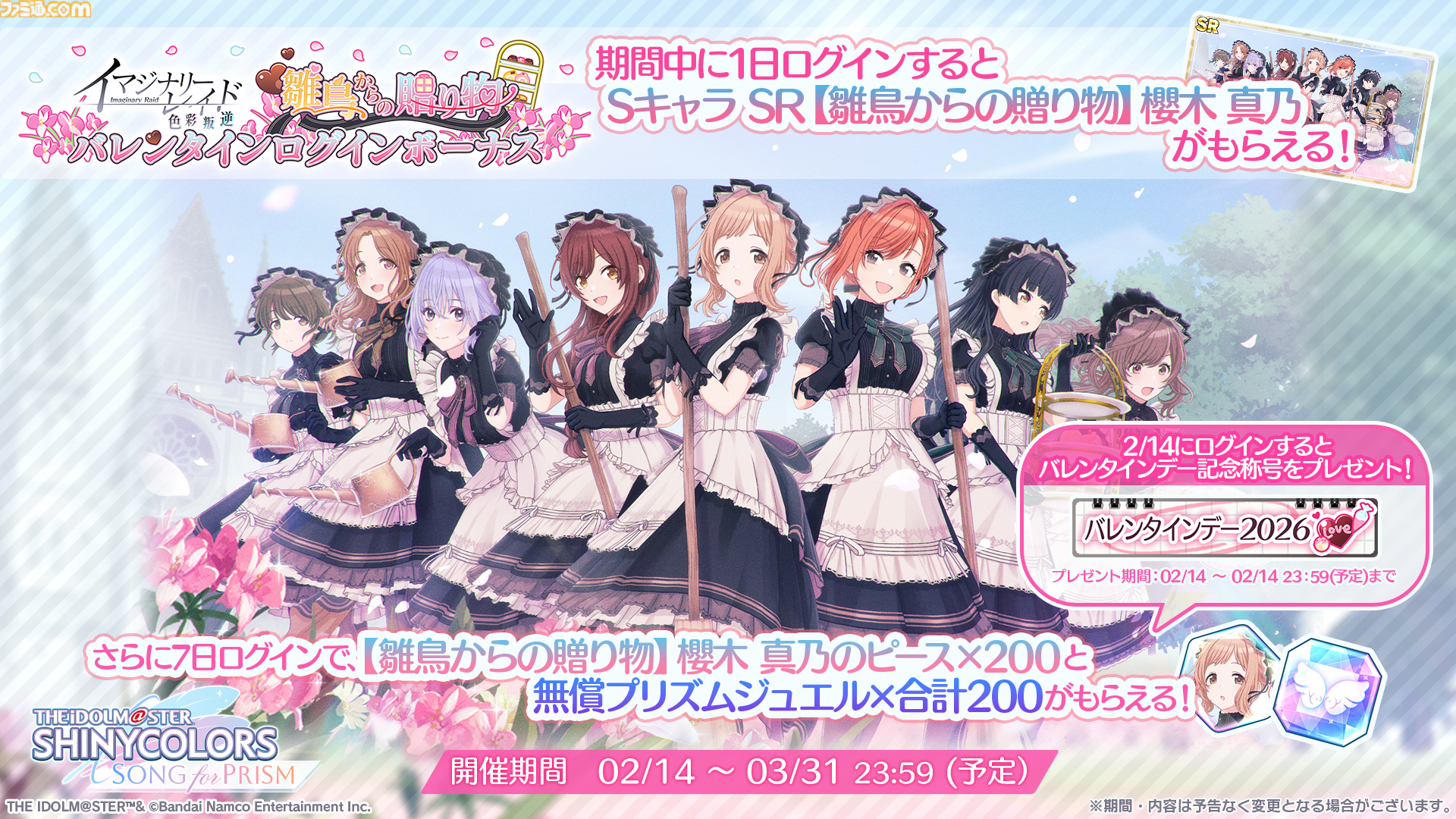 『シャニマス』和泉愛依と園田智代子のトワコレが登場。『シャニソン』には『感謝のコントレイル』と『BEAST MODE』の2DMVが追加予定【シャニマス大感謝祭！DAY1新情報まとめ】