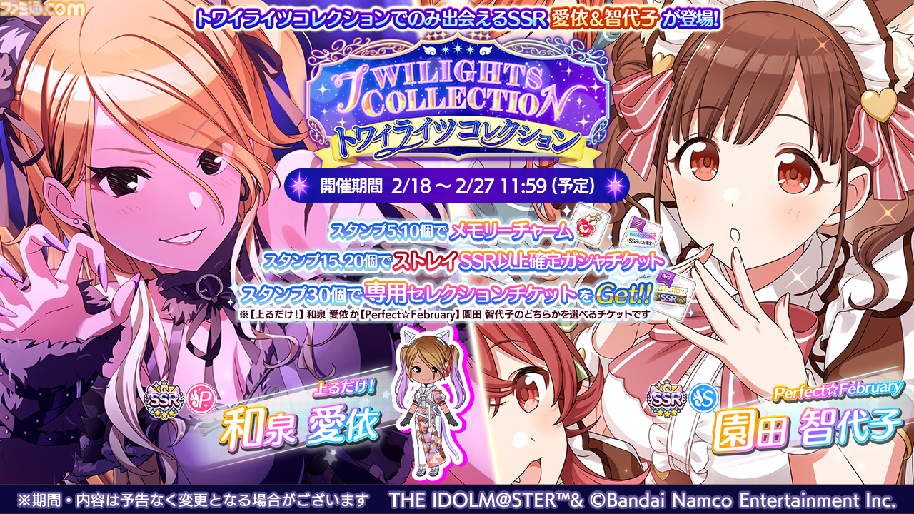 シャニマス』和泉愛依と園田智代子のトワコレが登場。『シャニソン』に