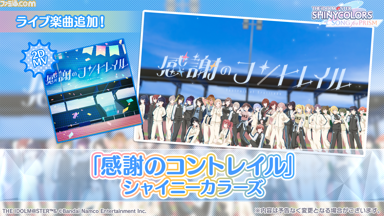 『シャニマス』和泉愛依と園田智代子のトワコレが登場。『シャニソン』には『感謝のコントレイル』と『BEAST MODE』の2DMVが追加予定【シャニマス大感謝祭！DAY1新情報まとめ】