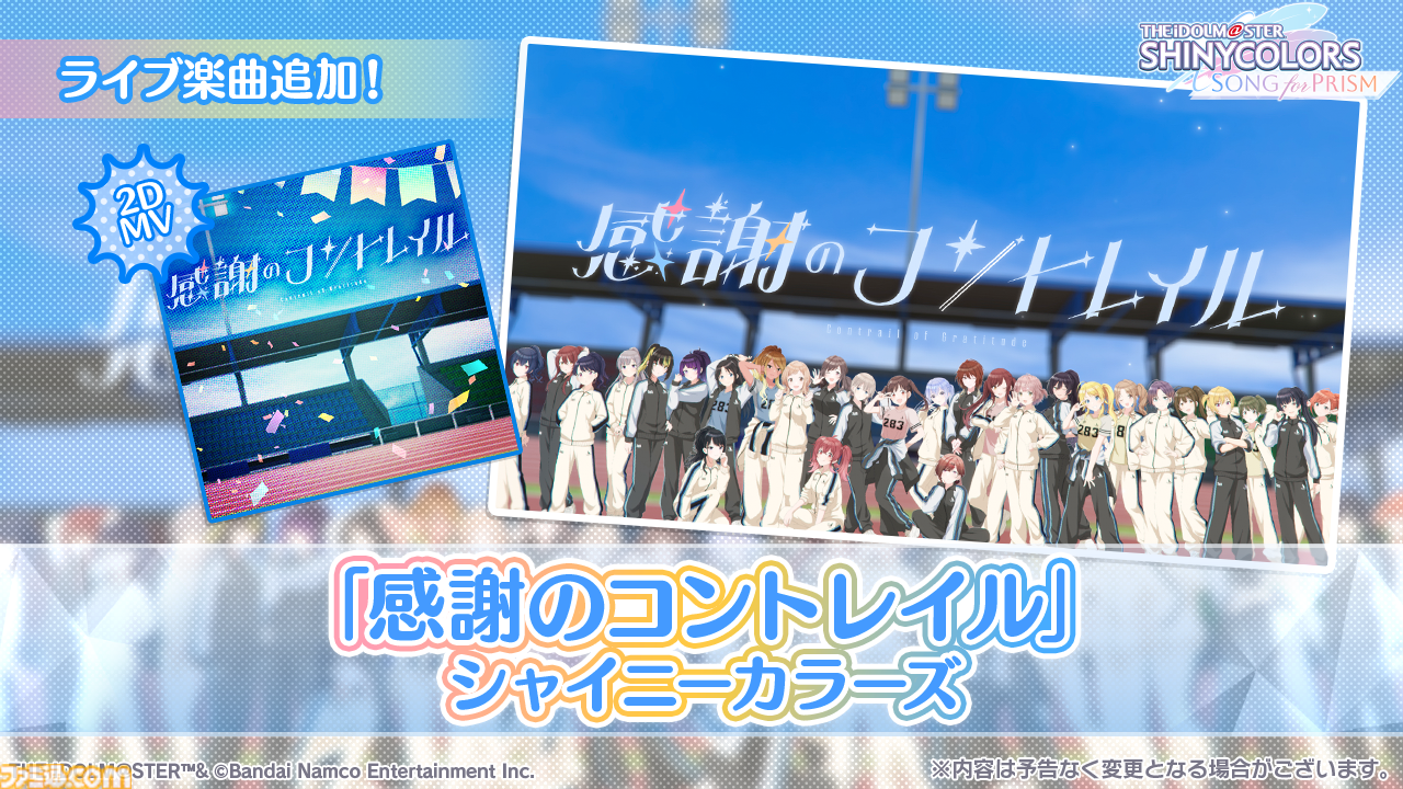 『シャニソン』にエピソードゼロのエピローグが追加予定。『シャニマス』では霧子のささやきボイス付き S-SSRガシャの開催を予告【シャニマス大感謝祭！DAY2新情報まとめ】