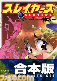 【Kindleで最大80％オフ】『スレイヤーズ』『ニンジャスレイヤー』『ゼロの使い魔』『生徒会の一存』などラノベ作品の合本版がセールで安い！