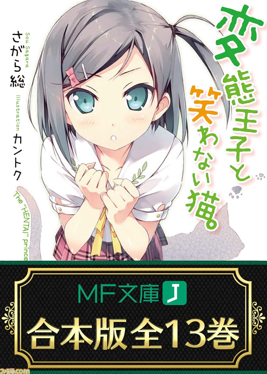 【Kindleで最大80％オフ】『スレイヤーズ』『ニンジャスレイヤー』『ゼロの使い魔』『生徒会の一存』などラノベ作品の合本版がセールで安い！