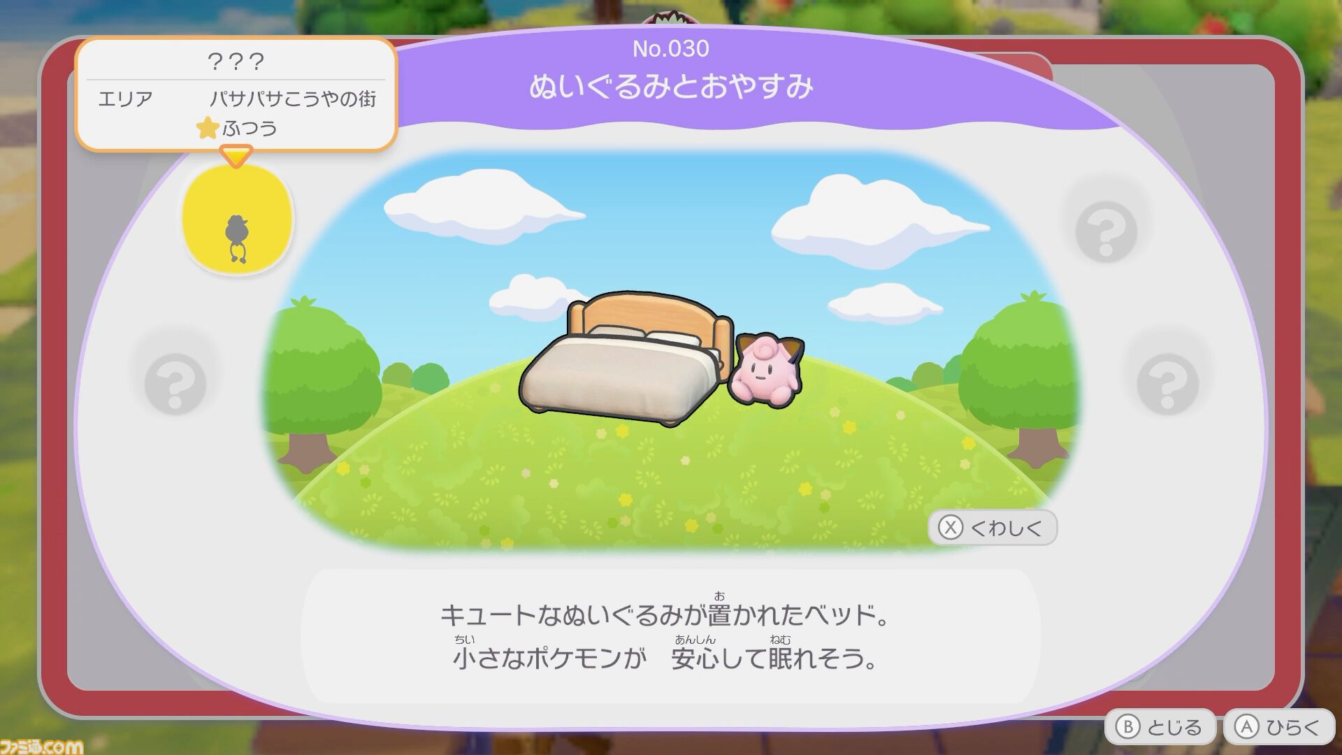 【ぽこポケ】『ぽこ あ ポケモン』プレイレビュー。先行プレイでわかった遊びのサイクル/マルチプレイの仕様を細かく紹介。ちょっと遊んだら、もっともっとやりたくなるポケモン初のスローライフ・サンドボックスゲーム