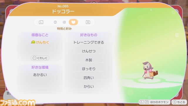 【ぽこポケ】『ぽこ あ ポケモン』プレイレビュー。先行プレイでわかった遊びのサイクル/マルチプレイの仕様を細かく紹介。ちょっと遊んだら、もっともっとやりたくなるポケモン初のスローライフ・サンドボックスゲーム
