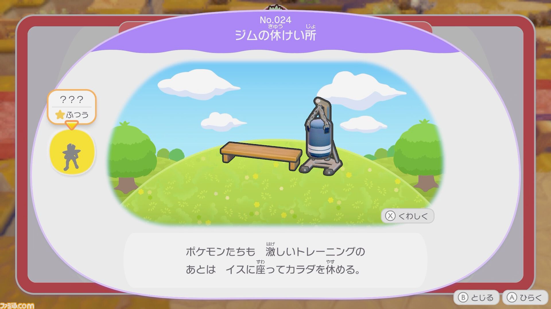 【ぽこポケ】『ぽこ あ ポケモン』プレイレビュー。先行プレイでわかった遊びのサイクル/マルチプレイの仕様を細かく紹介。ちょっと遊んだら、もっともっとやりたくなるポケモン初のスローライフ・サンドボックスゲーム