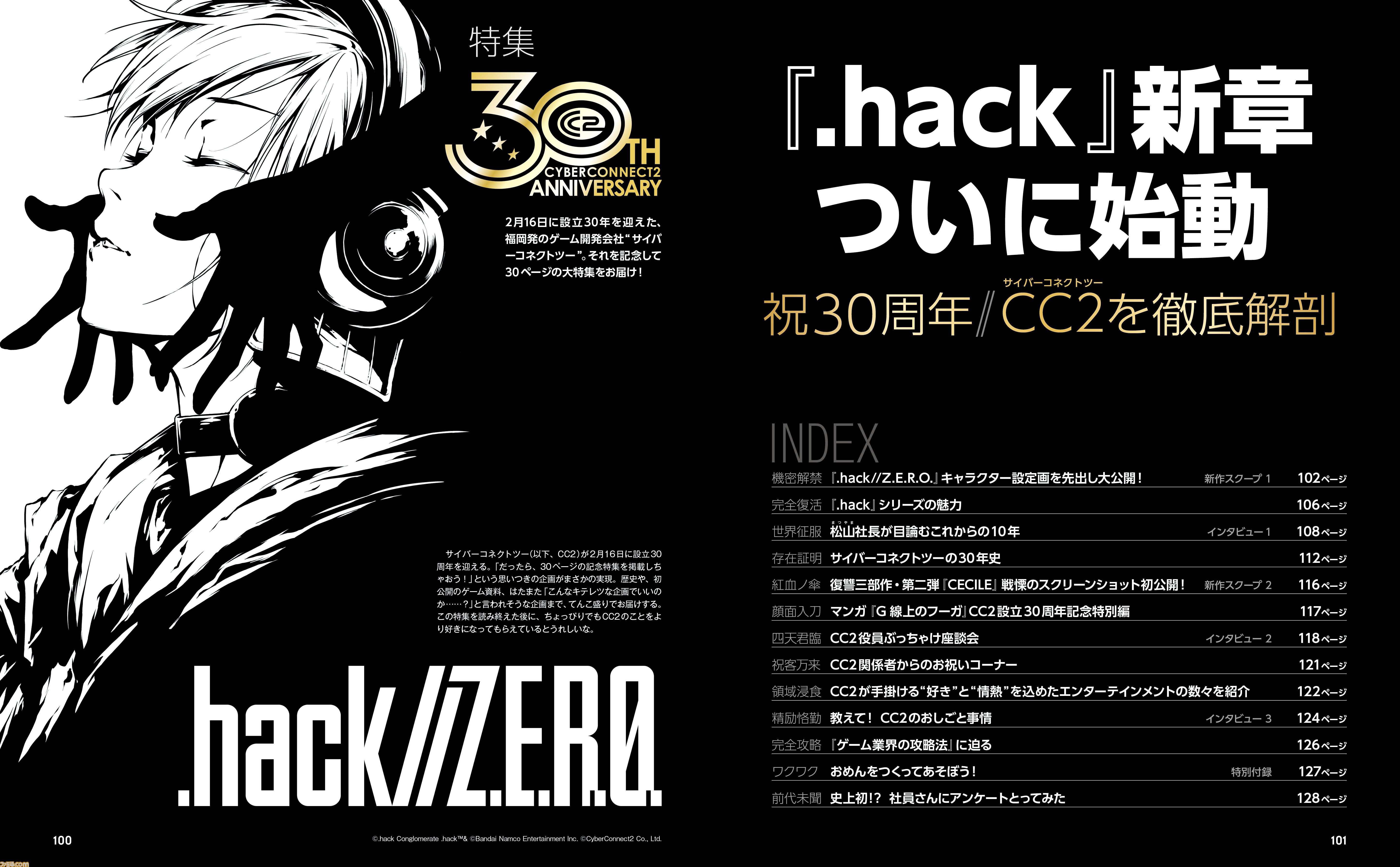 『.hack』最新作『Z.E.R.O.』の舞台は現代から10年後。現実世界サイドに重きを置き、生身の人間ドラマを深く描く【松山洋氏インタビュー】