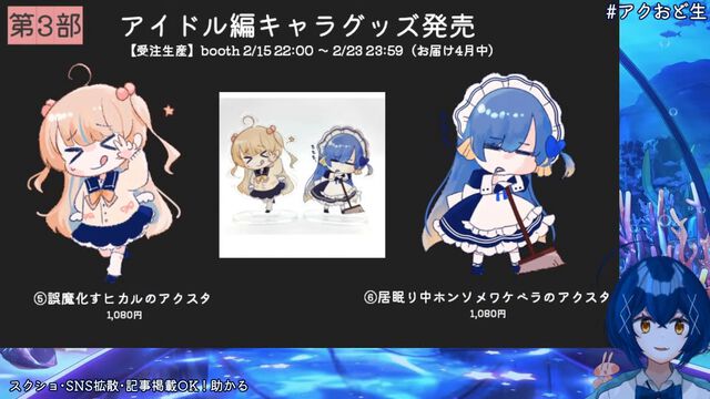 【アクおど新作】『アクアリウムは踊らない～死にたがりのアイドル～』発表！ 今回も制作はひとり。新キャラのヒカル＆ホロ（ホンソメワケベラ）が公開