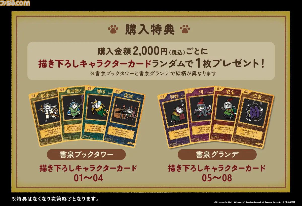 仕事猫】名作RPG『ウィザードリィ』の世界へ出張、迷宮でもお守りで