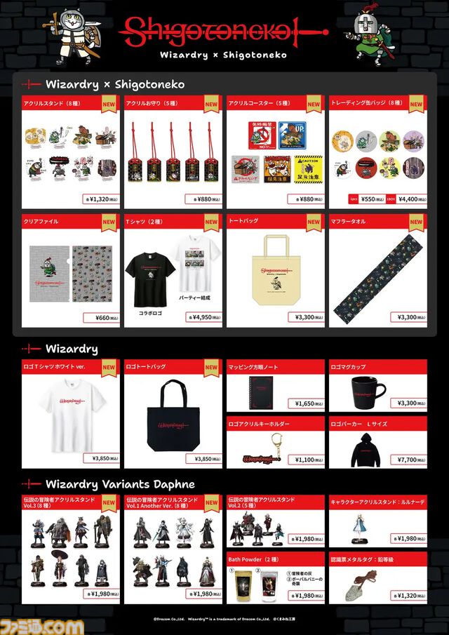 【仕事猫】名作RPG『ウィザードリィ』の世界へ出張、迷宮でもお守りで安全第一ヨシ！ 冒険あるある描き下ろしグッズが2月20日より登場