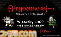【仕事猫】名作RPG『ウィザードリィ』の世界へ出張、迷宮でもお守りで安全第一ヨシ！ 冒険あるある描き下ろしグッズが2月20日より登場