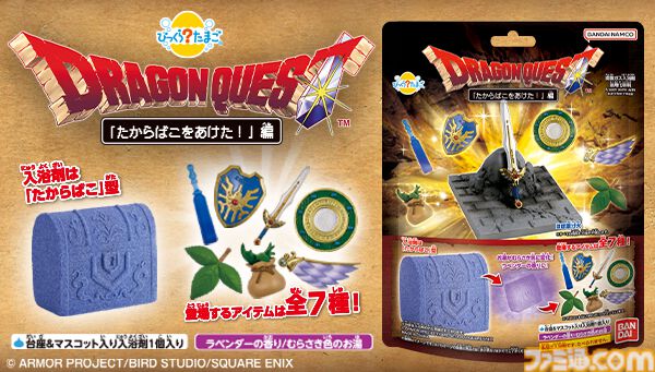 『ドラクエ』ロトのつるぎやラーのかがみのマスコット入り入浴剤が本日（2/16）より発売。お風呂で宝箱を開けてあなたも勇者に。