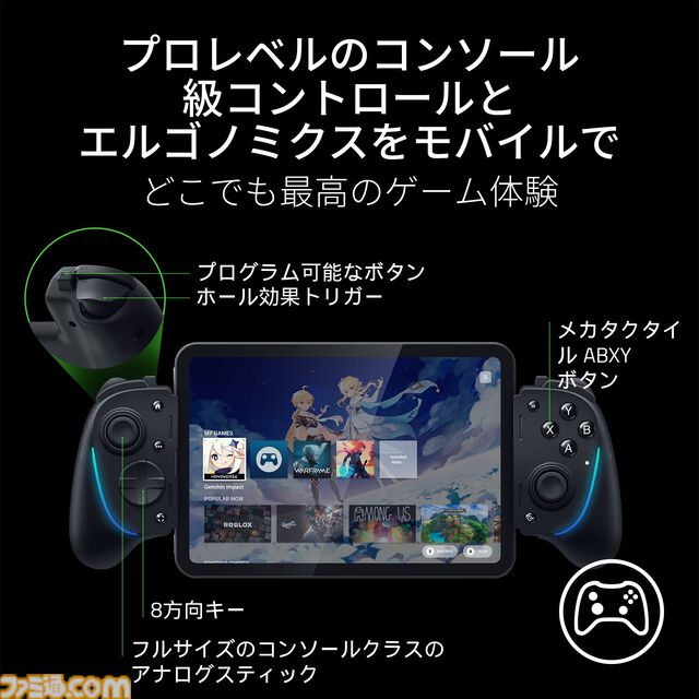 【Razer】モバイル向けコントローラーが6月7日発売。iPad MiniやiPhone 15対応。従来のより繊細な高精度のハプティクスを実現