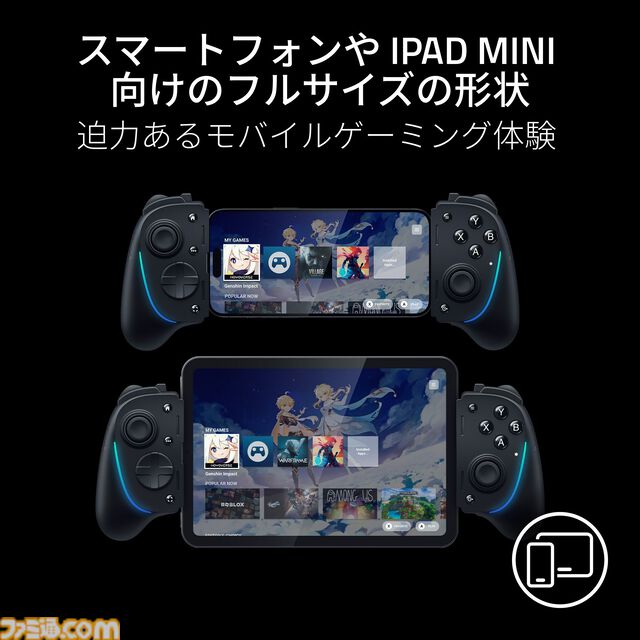 【Razer】モバイル向けコントローラーが6月7日発売。iPad MiniやiPhone 15対応。従来のより繊細な高精度のハプティクスを実現