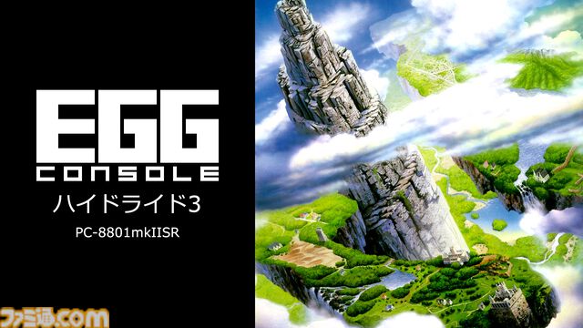 『ハイドライド3 PC-8801mkIISR』Steam向けに2月25日より配信。アクションRPG『ハイドライド』シリーズの完結編【EGGコンソール】