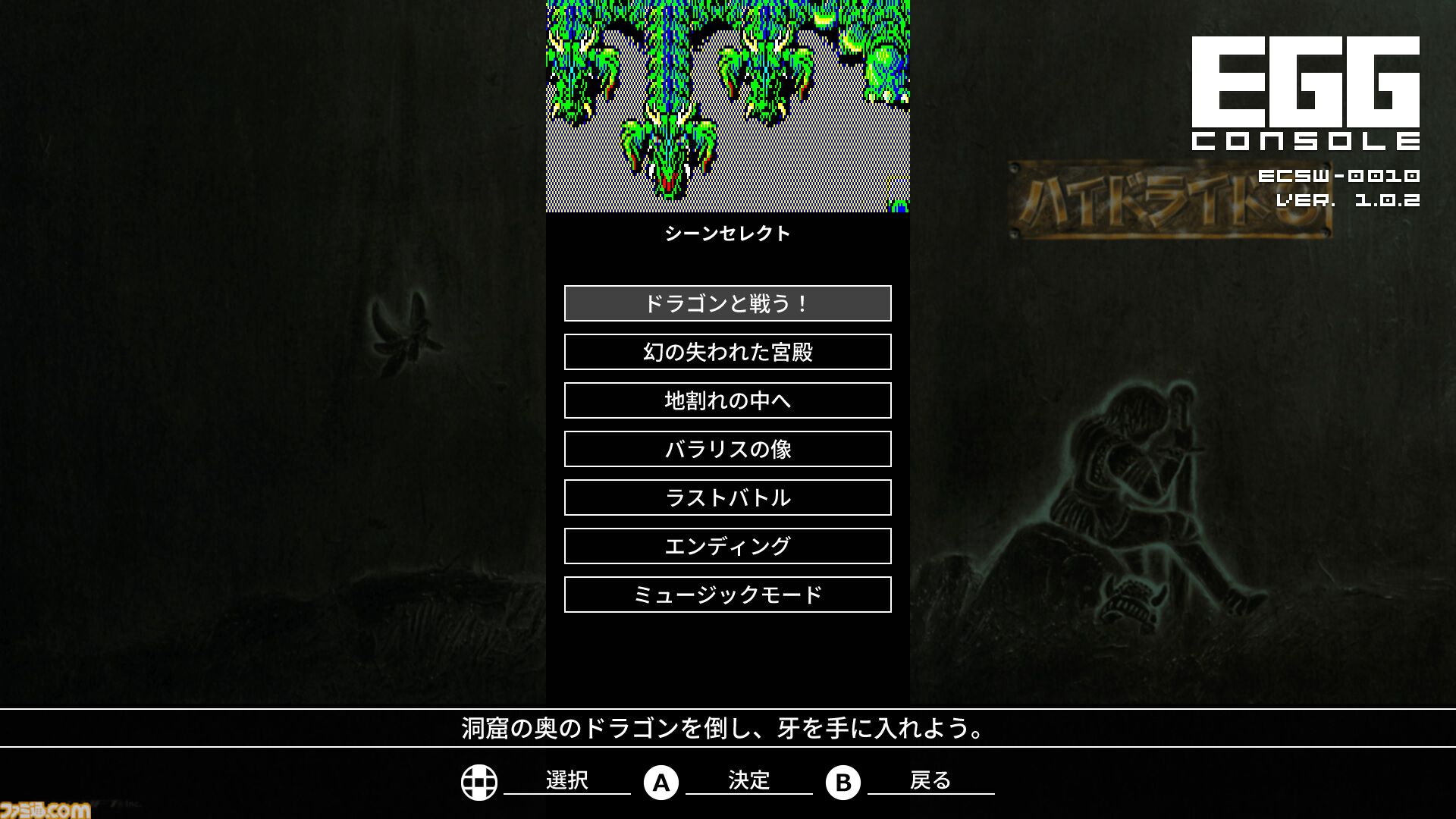 ハイドライド3 PC-8801mkIISR』Steam向けに2月25日より配信