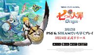 『七つの大罪：Origin』PS5本体が当たるプレゼントキャンペーンを実施！ 3月24日の全世界同時リリースを間近に最新PVも公開