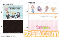 『カードキャプターさくら』限定オリジナルボイスドラマを聴きながら京都へ行こう。JR東海“推し旅”とのコラボキャンペーンが3月18日より実施