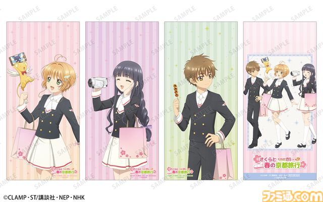 『カードキャプターさくら』限定オリジナルボイスドラマを聴きながら京都へ行こう。JR東海“推し旅”とのコラボキャンペーンが3月18日より実施